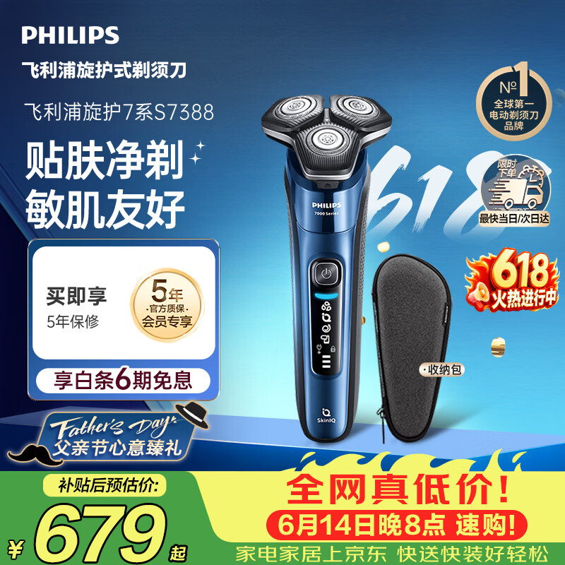 飞利浦自营剃须刀 787元 - 86线报