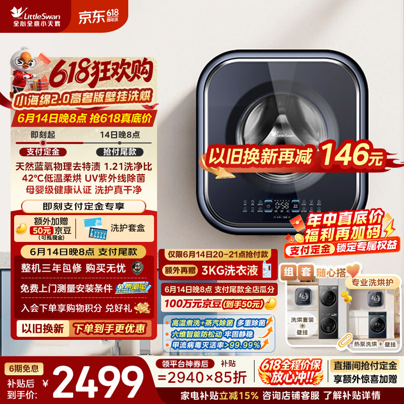 海尔Haier旗舰店洗衣机 810元，小天鹅LittleSwan自营洗衣机 3265.9元 - 86线报