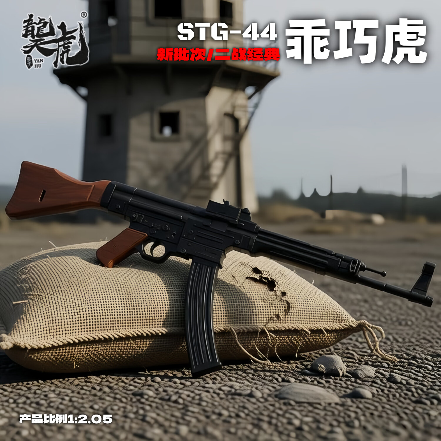 恩升乖巧虎stg44水发软弹枪金齿电动二战男玩具枪冲锋枪wargame发射器 乖巧虎STG44-无电池