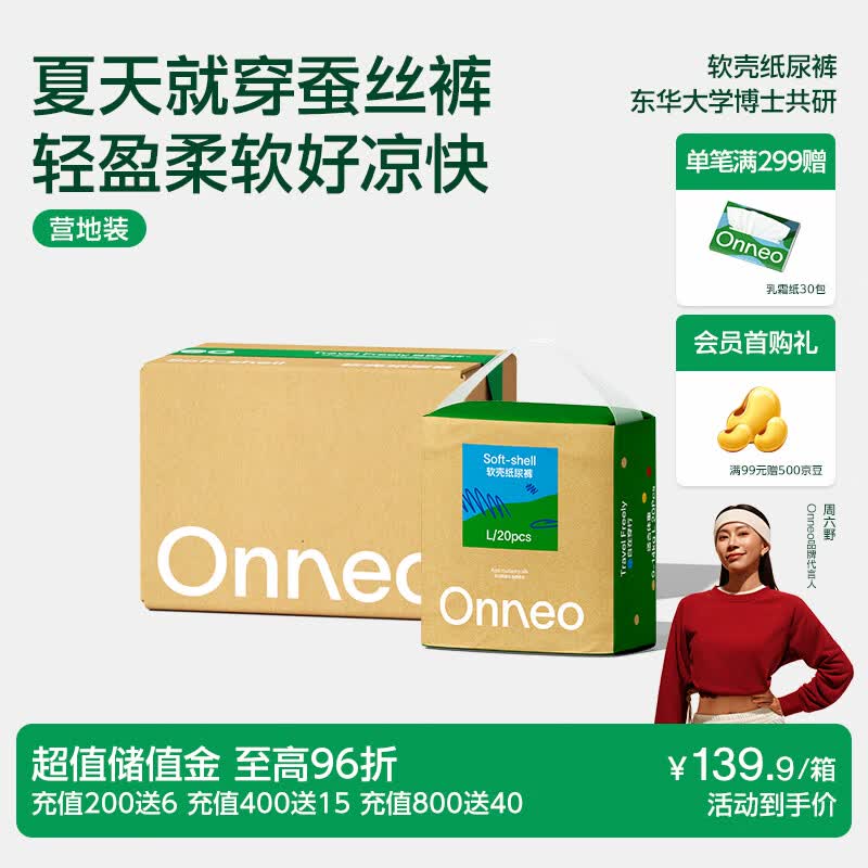onneo昂乐软壳桑蚕丝纸尿裤婴儿尿不湿超薄透气柔箱装L码20片*4包