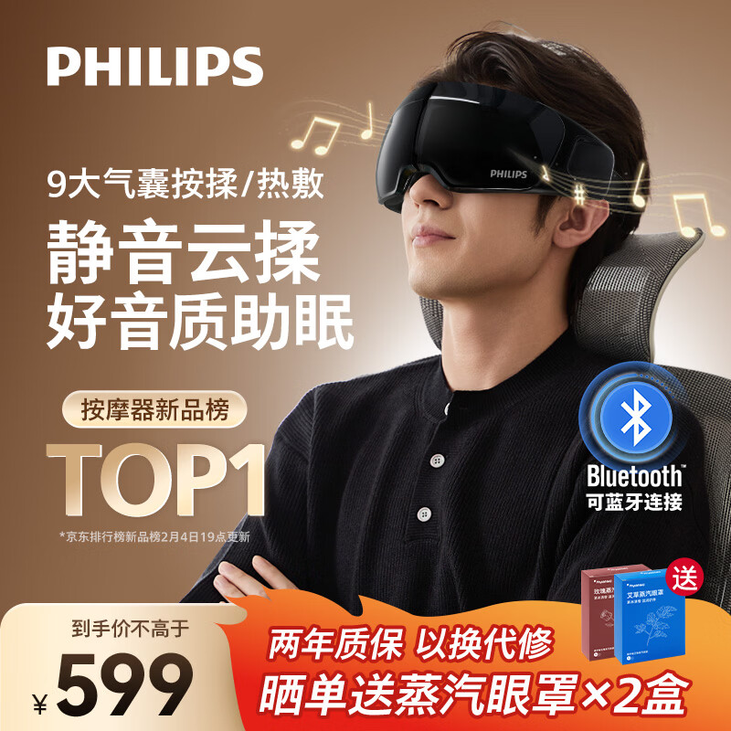 飞利浦（PHILIPS）眼部按摩仪【静音深睡宝】按摩眼罩眼睛按摩器护眼仪疲劳舒缓送父母男女朋友节日生日礼物7105E