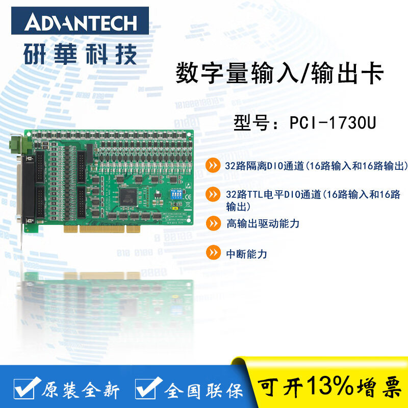 研华 PCI-1730U 32路隔离数字量输入/输出卡 原装 PCI-1730U-BE