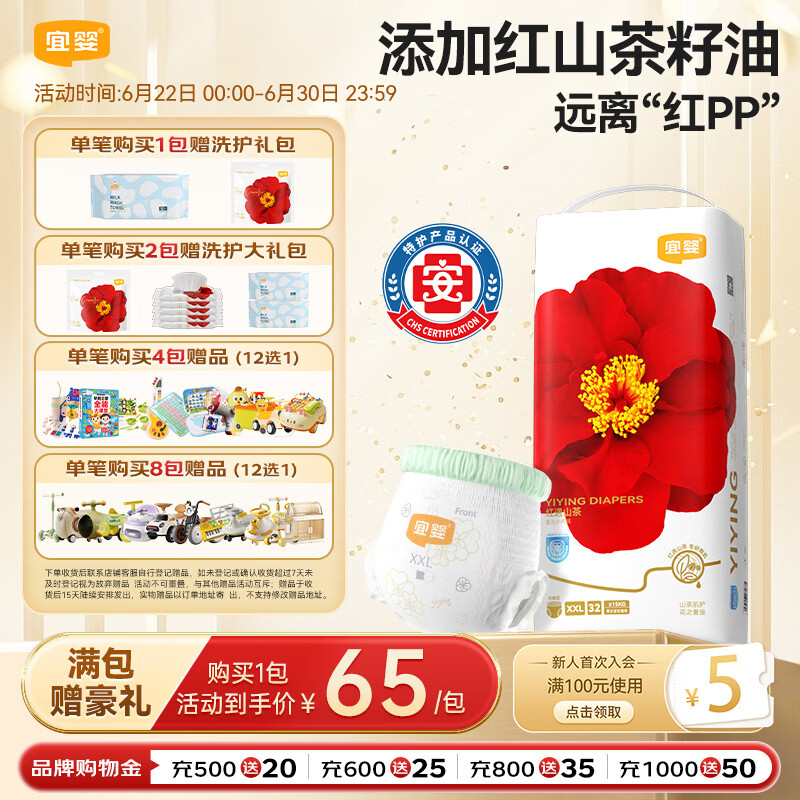 宜婴红山茶花裤XXL32拉拉裤弱酸超薄透气尿不湿【品牌直供 安心品质】