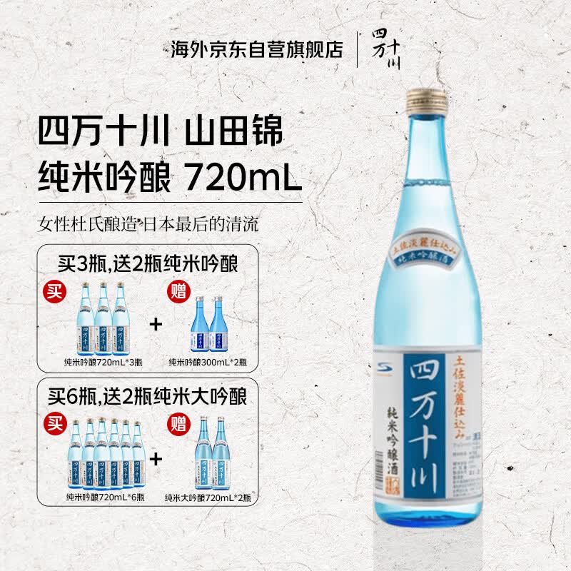 四万十川 山田锦 纯米吟酿720ml 日本清酒 原装进口 米酒 微醺女士酒