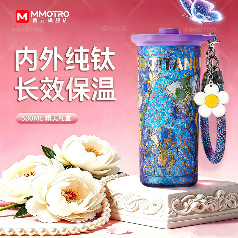 MMOTRO日本商标纯钛保温杯高颜值咖啡杯女生吸管水杯生日礼日本商 黎明紫 500ML精美礼盒+小花挂件