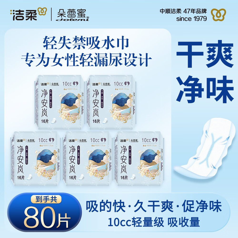 C&S朵蕾蜜吸水巾女性轻失禁轻量吸收成人专用漏尿卫生巾孕妇尿垫 棉柔 170mm 128片 10cc轻量级【16片x8包】 京东折扣/优惠券