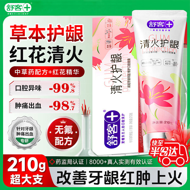 舒客清火护龈牙膏210g清新口气滋养牙龈抑制牙斑（薄荷香型）
