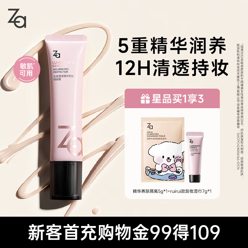 姬芮（ZA）养肤妆前乳隔离霜懒人素颜霜35g隐形毛孔保湿不卡粉 敏肌可用