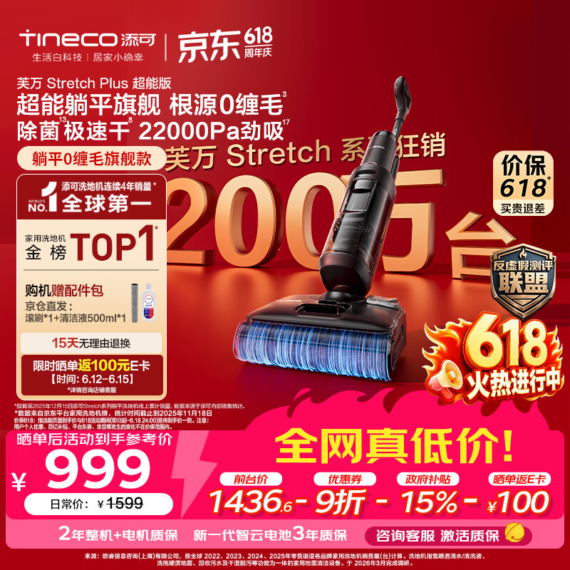 添可【价保618】芙万StretchPlus超能版 【系列热销200万+台】超薄躺平洗地机洗拖吸一体自清洗扫地机
