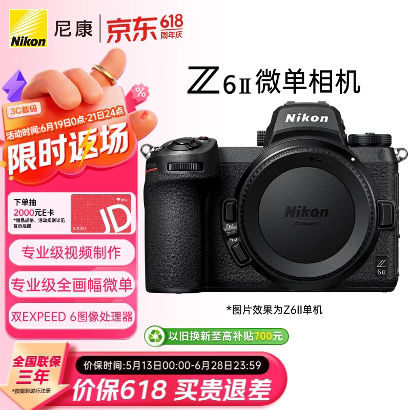 尼康（Nikon）Z6II广东江苏上海广西吉林地址85折全画幅微单相机 双EXPEED 6处理器 Z62