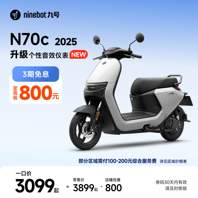 九号（Ninebot）电动车N70c 2025 电轻摩9号智能助力电瓶车 升级个性音效仪表【门店自提】 到门店选颜色
