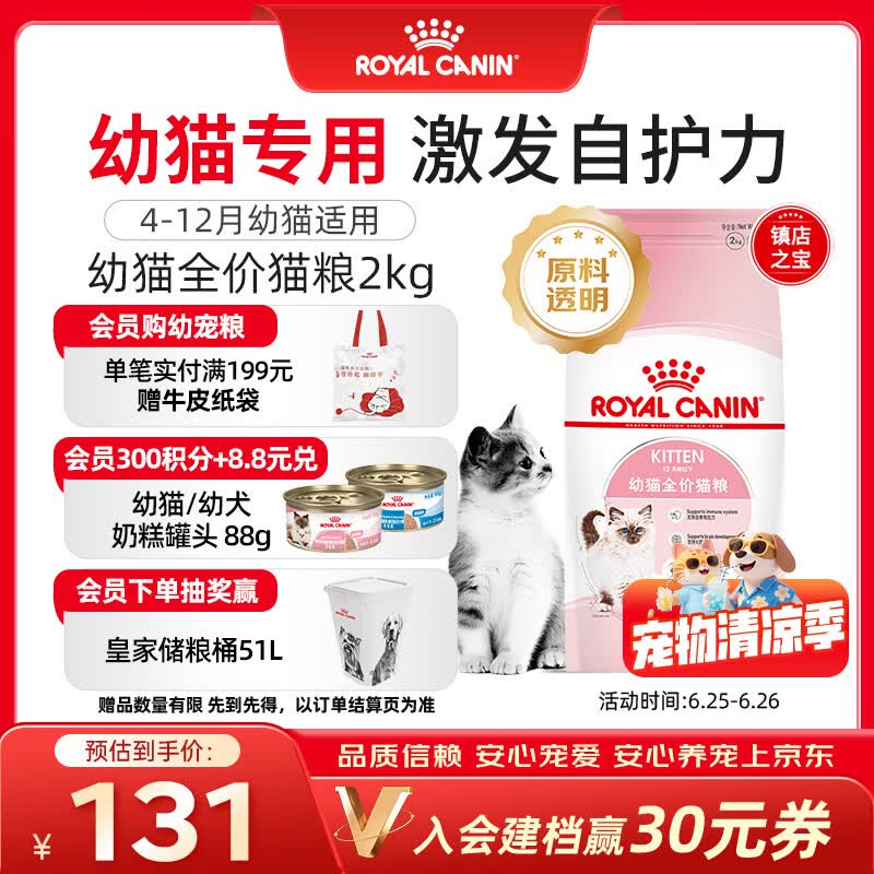 皇家幼猫猫粮 幼猫奶糕 K36 通用粮 4-12月 2KG