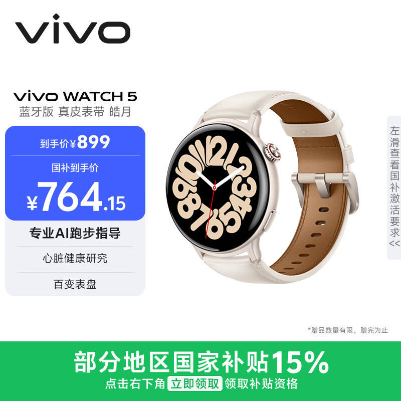 vivoWATCH 5 蓝牙版 皓月 心脏健康 血压健康研究 全新蓝河操作系统 智能手表 520礼物送女友