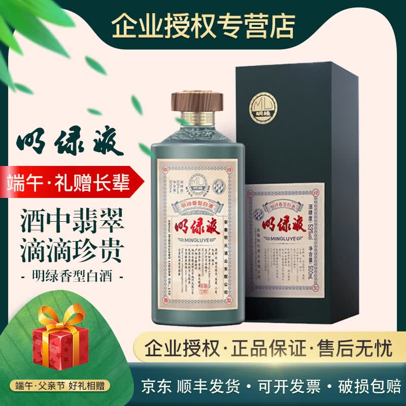 明光酒明绿系列新品 明绿液 明绿香型 白酒53度 500ml 单瓶 53度 500mL 1瓶 京东折扣/优惠券