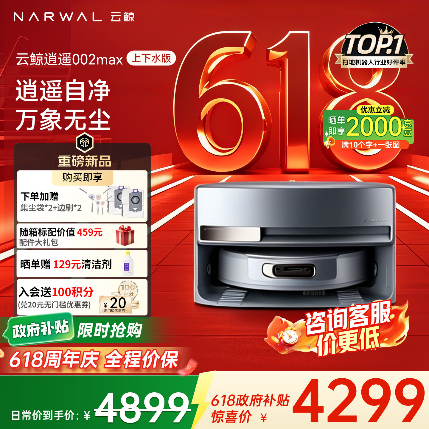 云鲸【保价618】扫地机器人逍遥002Max AI活水履带 扫拖一体自动清洗全自动家用洗拖擦地机 逍遥002MAX 上下水版（咨询客服享好l礼)