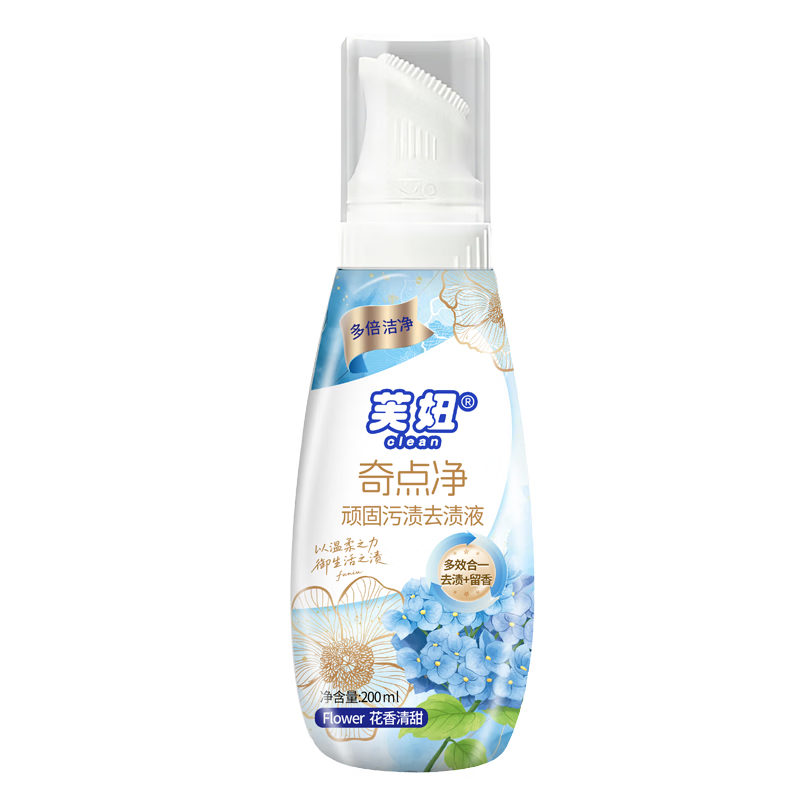 芙妞奇点净顽固污渍去渍液花香清甜快速去渍护衣留香自带刷头易操作 200ml/2瓶【特惠装】去顽固污渍