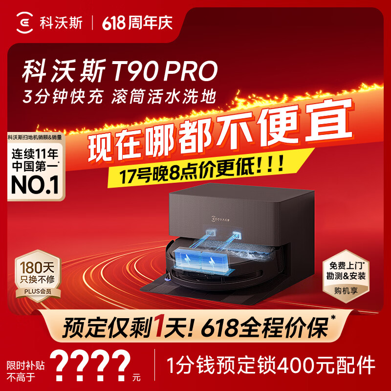 科沃斯【保价618】T90 PRO扫地机器人扫拖洗烘一体自动清洗集尘热水洗抹布热风烘干滚筒活水洗地上下水版