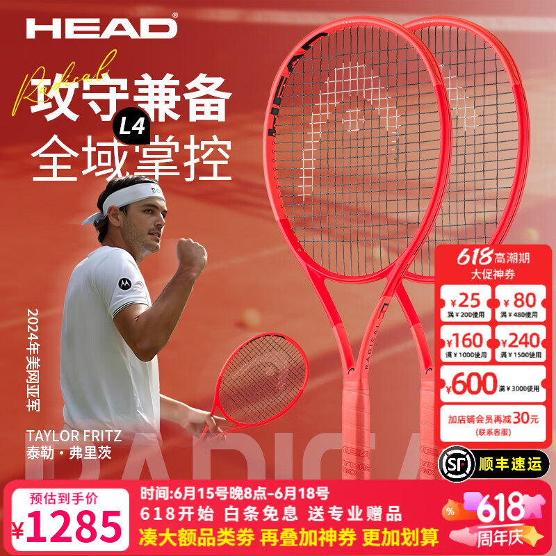 海德HEAD海德L4 RADICAL弗里茨张之臻同款男女比赛专业全碳素纤维网球 RADICAL MP 300g 98拍面 231015 2号柄