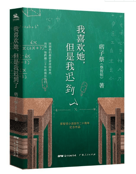 我喜欢她,但是我迟到了