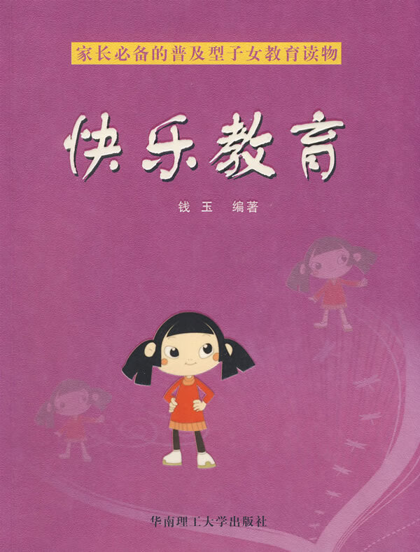 快乐教育(新)【正版图书】