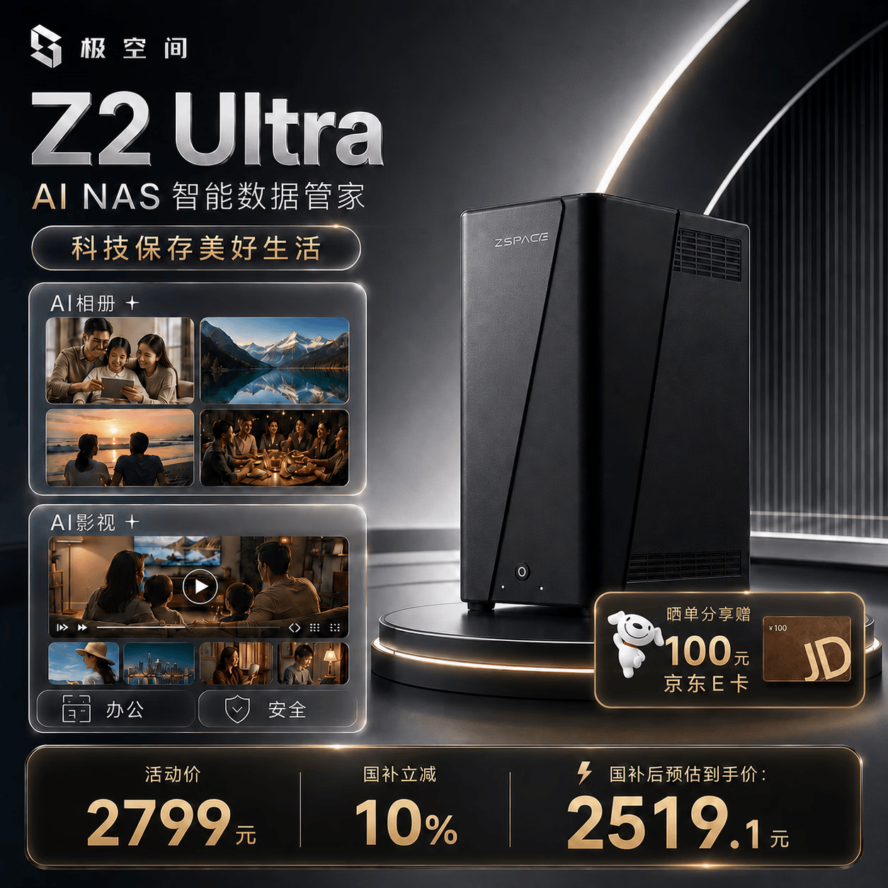 极空间私有云Z2 Ultra四核双盘位NAS网络存储智能AI手机平板扩容娱乐影音企业办公主机家庭云服务器