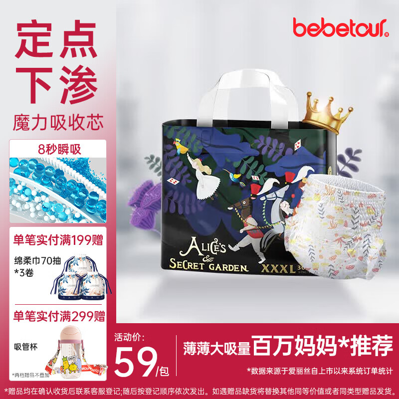 bebetour爱丽丝奇缘拉拉裤3XL30片(17kg以上)夜用尿不湿奢柔舒适定点下渗