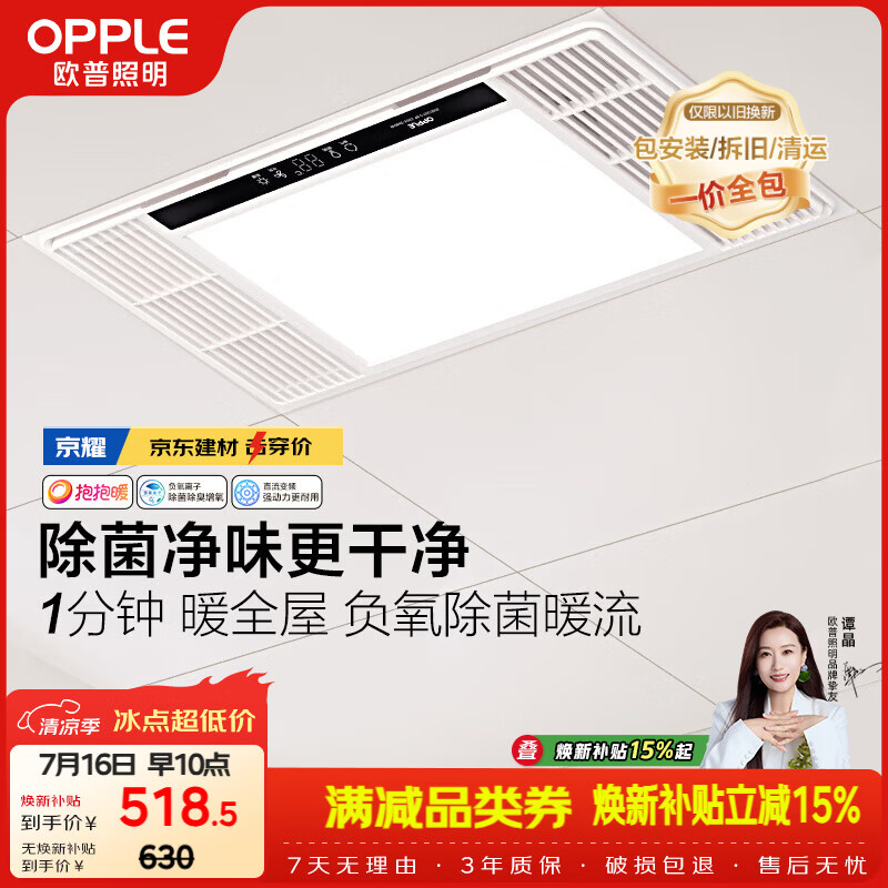 欧普照明（OPPLE）风暖浴霸 京系列 暖风照明排气一体变频恒温除菌浴霸 京耀