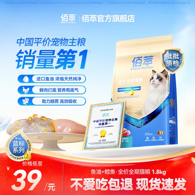 佰萃金标/蓝标猫粮成猫幼猫通用全价全期营养猫粮猫干粮 【全新升级】鱼油鸡肉鳕鱼（全期1.8kg）