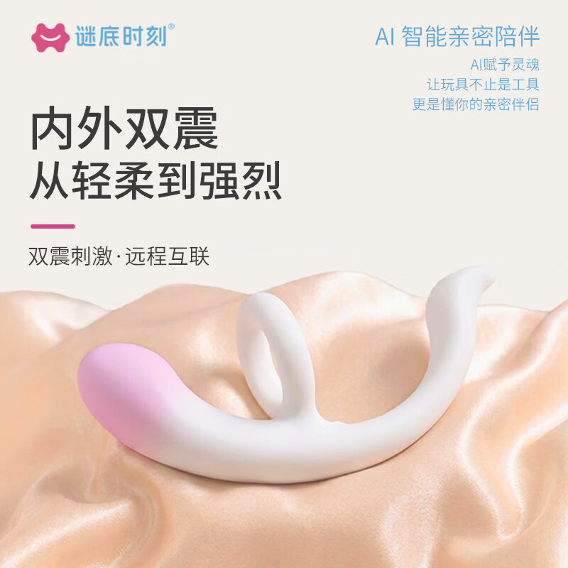 谜底时刻女用入体双头跳蛋情趣用品手机远程互动全液态硅胶新手好玩具 渐变粉