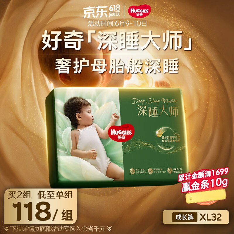 好奇（Huggies）深睡大师拉拉裤XL30+2片(12-17kg)尿不湿【奢护深睡】