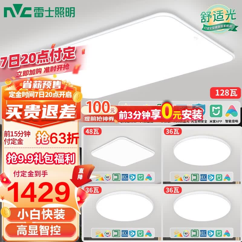 雷士（NVC）LED吸顶灯简约客厅舒适光小白灯全光谱奶油风智控护眼灯具 白雪A怎么样,好用不?