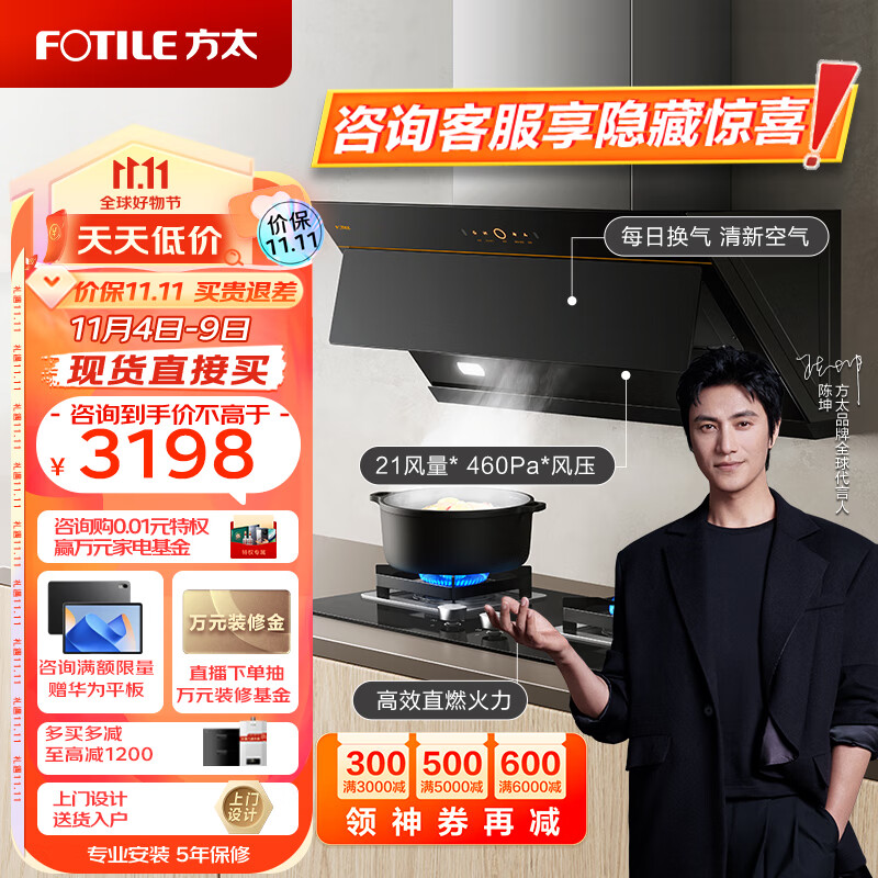 方太（FOTILE）抽吸油烟机灶具套装 侧吸式烟灶套装智能挥手 21大风量4.5kW猛火燃气双灶家用 JCD7+HT8BE.S天然气怎么样,好用不?