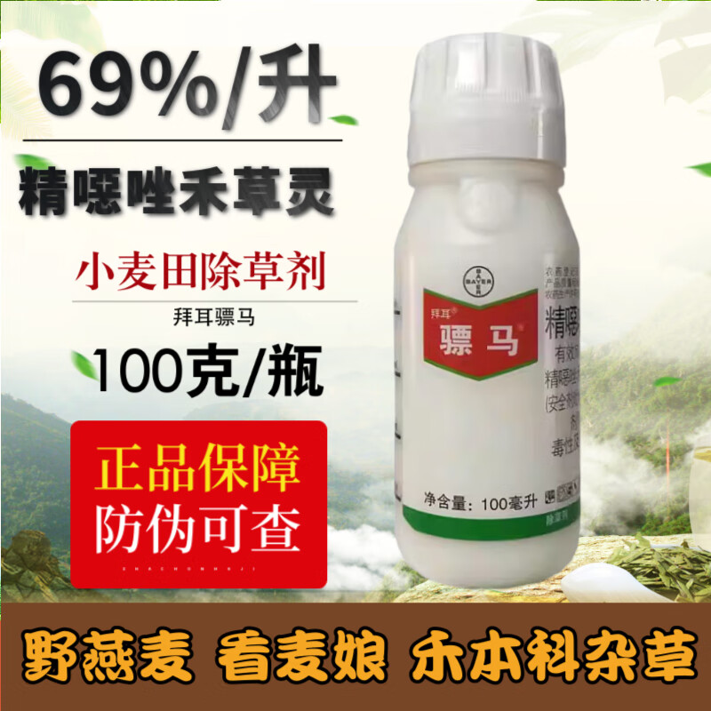 一年生禾本科杂草除草剂25ml拜耳 骠马 100ml
