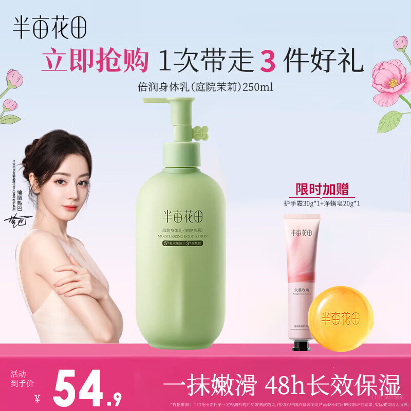 半亩花田热巴同款烟酰胺身体乳200ml/250ml 滋润保湿持久留香润肤乳 【清冷茉莉香】身体乳250ML