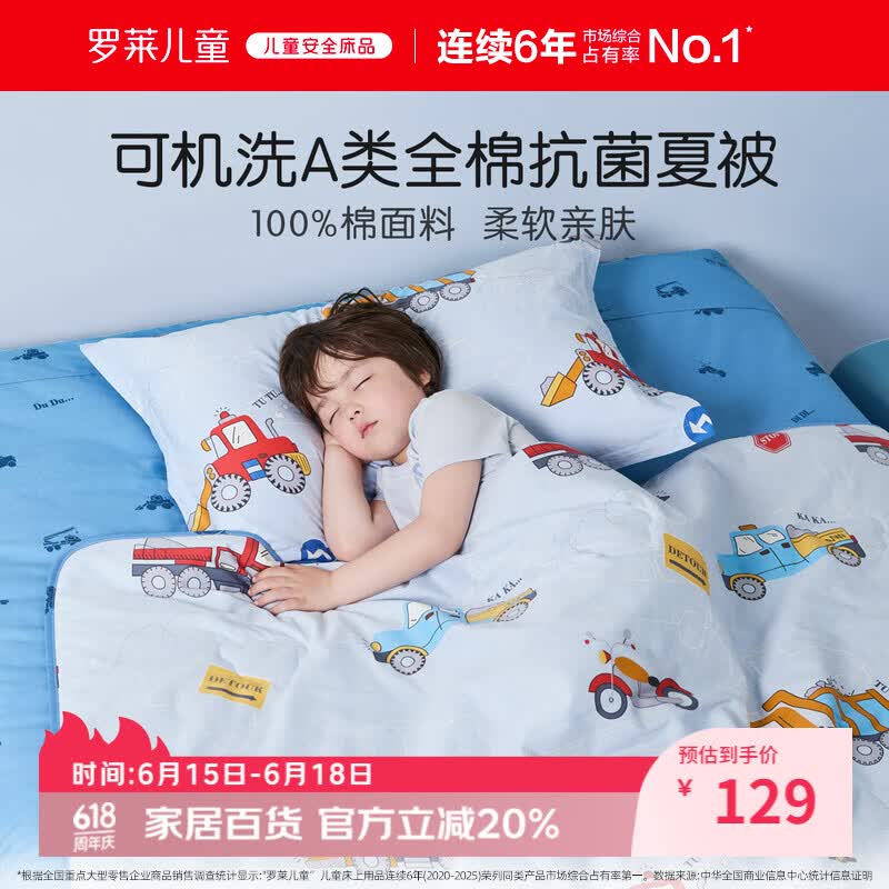 罗莱儿童被子 可水洗全棉夏凉被婴幼儿A类抗菌防螨纯棉空调被芯