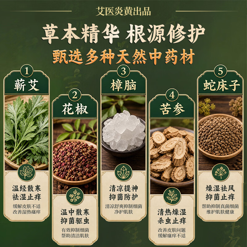 艾医炎黄蕲艾痒清灵30ml草本驱蚊喷雾 皮肤瘙痒特效止痒 脚丫湿痒中秋送礼 蕲艾痒清灵30ml/瓶