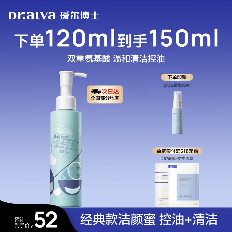 瑷尔博士洁颜蜜双重氨基酸洗面奶温和洁面亲肤保湿护肤品520礼物送女生 【温和清洁】1.0洁颜蜜120ml
