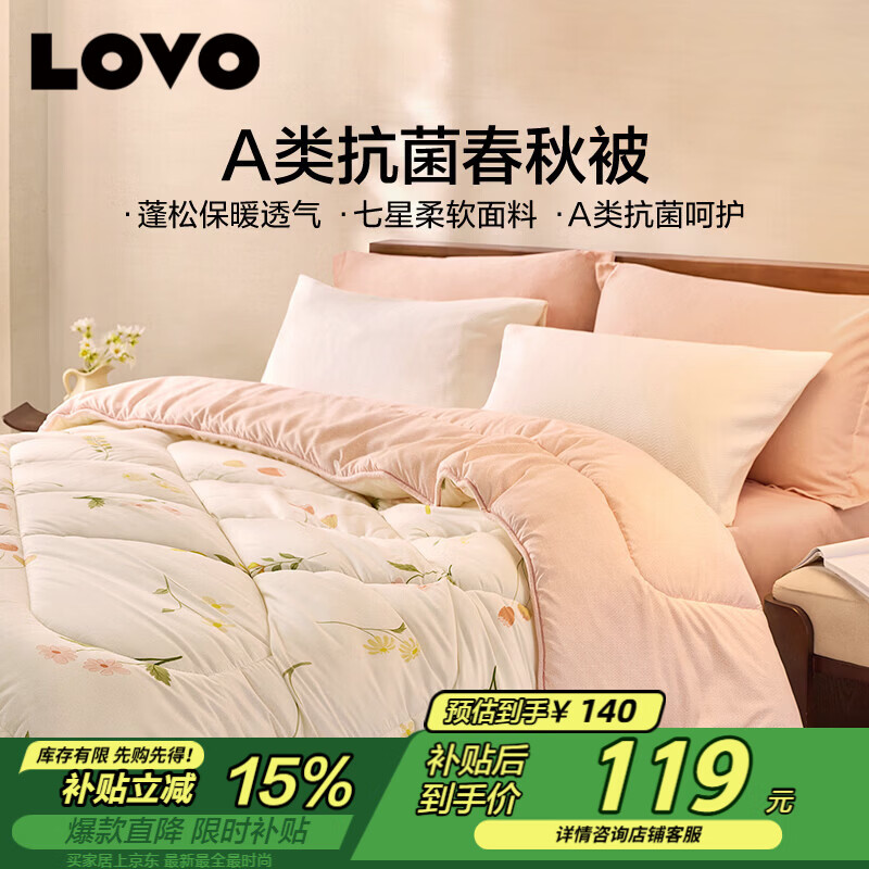 LOVOA类 抗菌防螨纤维被四季春秋被子 2.6斤 150*215cm 粉色学生宿舍