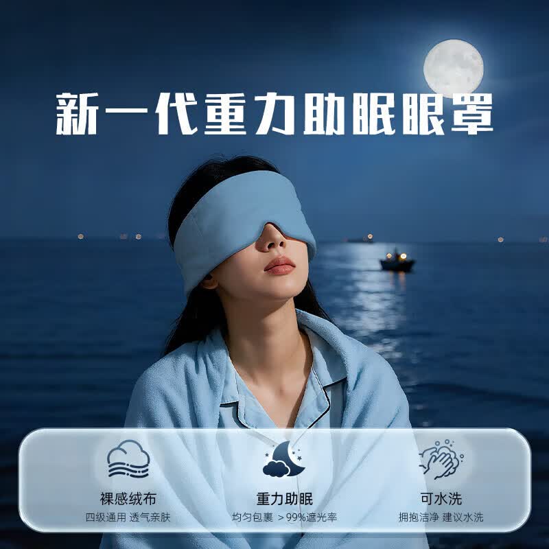 【3秒入睡】重力睡眠眼罩遮光午睡觉专用男女士护眼睡眠神器冰丝 【星辰灰】重力凝珠-亲肤0压感 加宽双面绒【亲肤0压感】