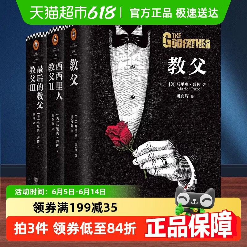 教父三部曲 书原著原版全套3册电影小说典藏版新华书店