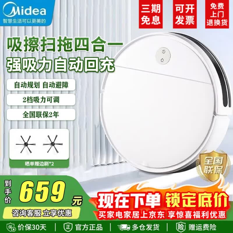 美的（Midea） 扫地机器人扫吸一体全自动纤薄机身环境感应 低噪 家用清洁除尘智能吸尘器防跌落 【K40】扫拖一体 自动回充
