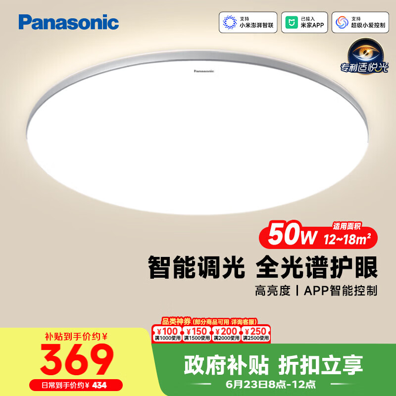 松下（Panasonic）松晴吸顶灯全光谱智能卧室灯50瓦