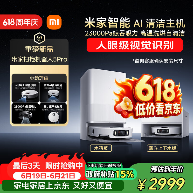 米家最强扫地机器人5 Pro  AI 智能互交双机械臂大吸力扫拖一体拖地洗地机