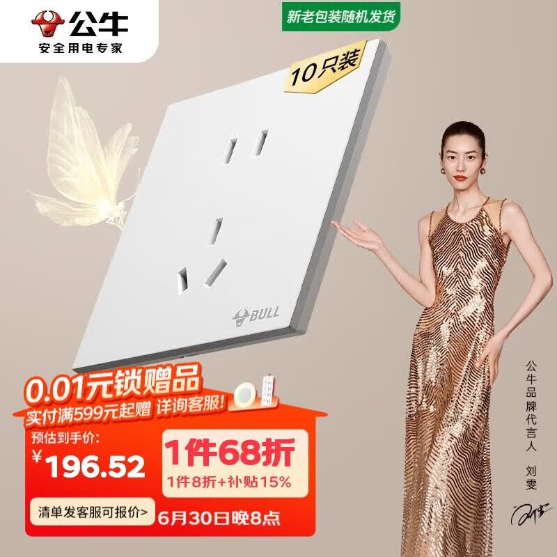 公牛（BULL）开关插座 G57系列 10A五孔插座86型G57Z223 暮雪白 十只装