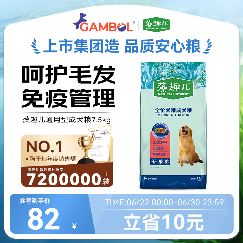 麦富迪狗粮 藻趣儿狗粮成犬粮牛肉螺旋藻 均衡营养7.5kg/15斤