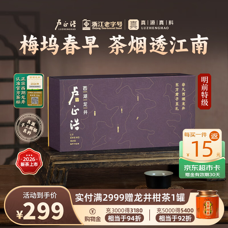 卢正浩绿茶西湖龙井茶特级100g2026新茶明前茶叶礼盒团购长辈送礼