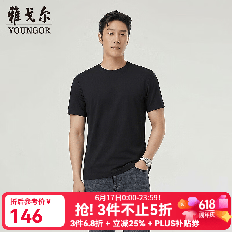 雅戈尔（YOUNGOR）短袖T恤男棉混纺丝光棉T恤瞬间凉感凉爽亲肤滑爽透气2026新品 黑色VSPC513124AYA XL 180/100A（推荐150-165斤）