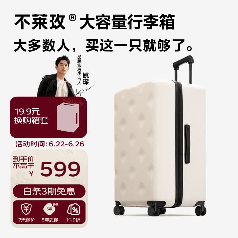 不莱玫大容量行李箱拉杆箱旅行箱密码箱商务学生托运箱26Plus白色