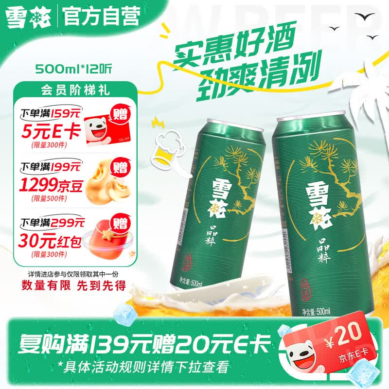 雪花啤酒(Snowbeer)晶粹 500ml*12听 新鲜拉格清爽口感 自营热销