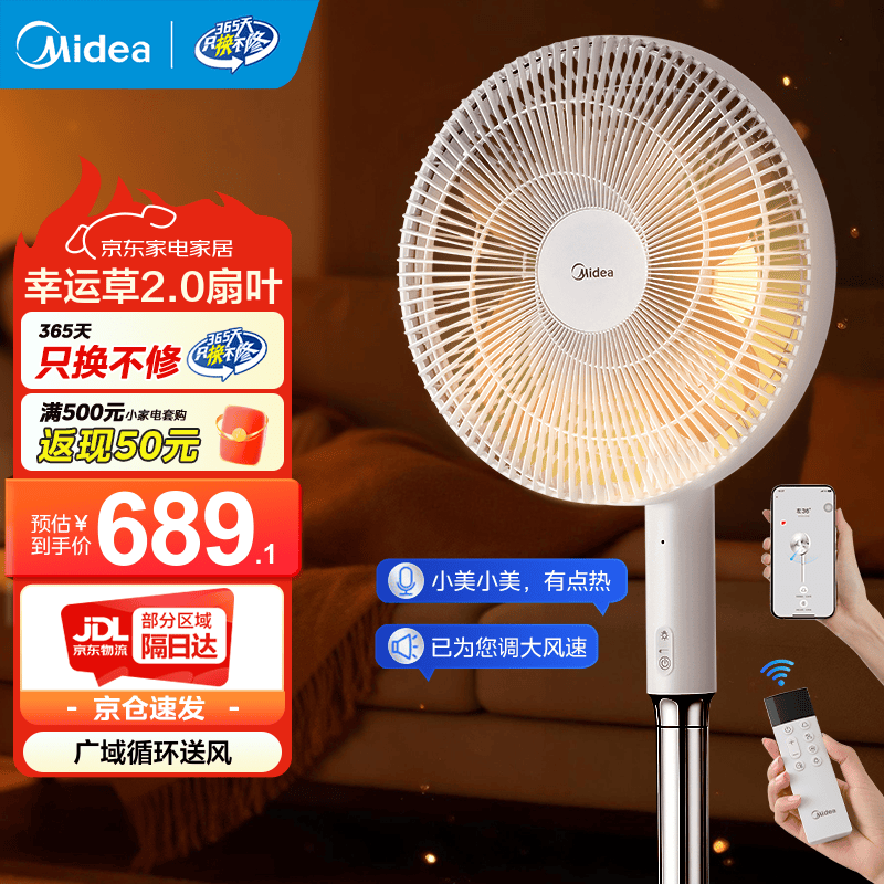 美的（Midea） 电风扇落地扇家用智能变频立式风扇大风量客厅宿舍轻音立式两用电扇家用 【幸运草系列】 SDJ30HS【语音/小程序/遥控/触控】